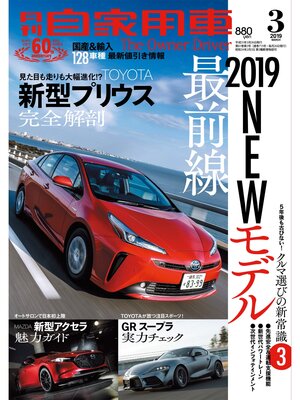 cover image of 月刊自家用車2019年3月号